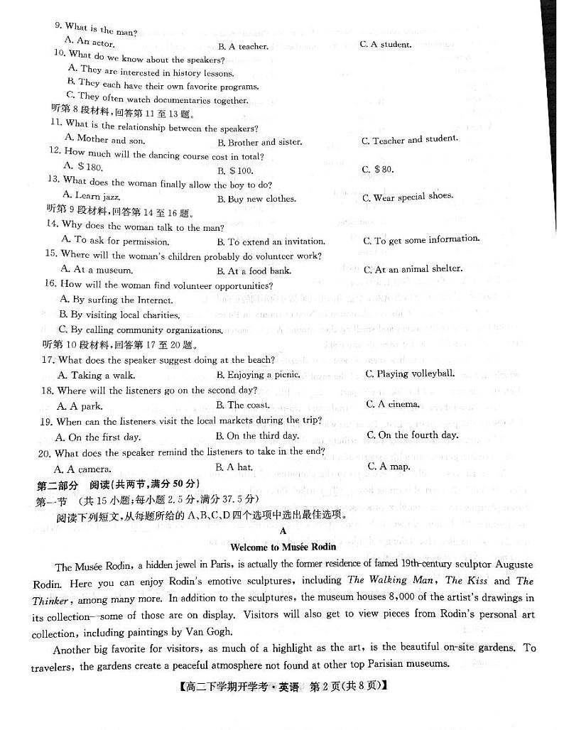 江西省部分学校2023-2024学年高二下学期开学考试英语试题02