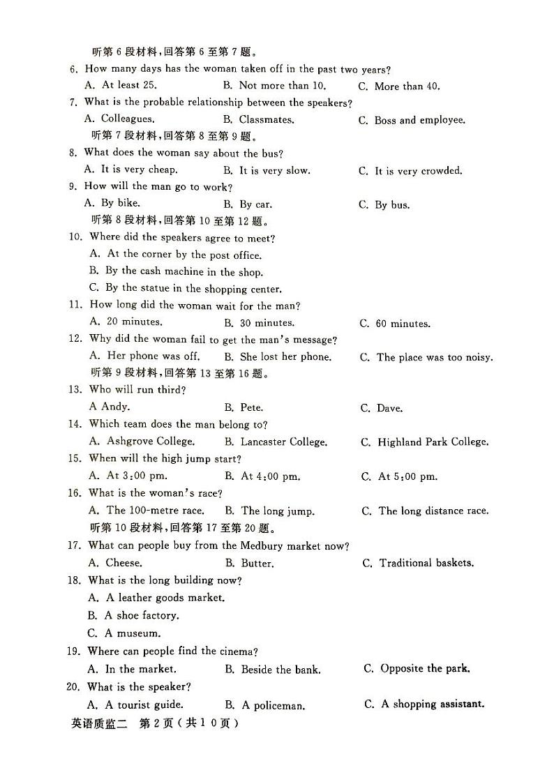 2024年德阳市2021级质量监测考试（二）第2页