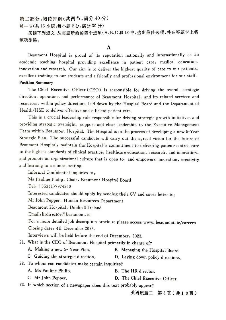 2024年德阳市2021级质量监测考试（二）第3页