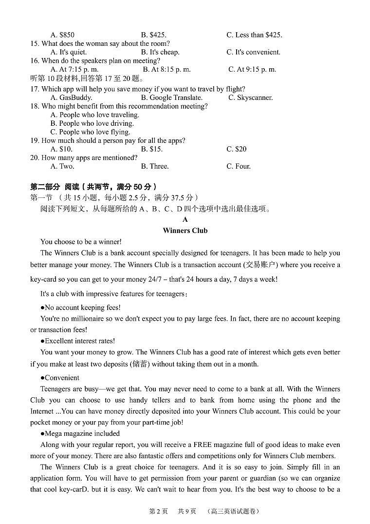 义乌第二中学高三开学考（2024.2）试题卷-副本第2页