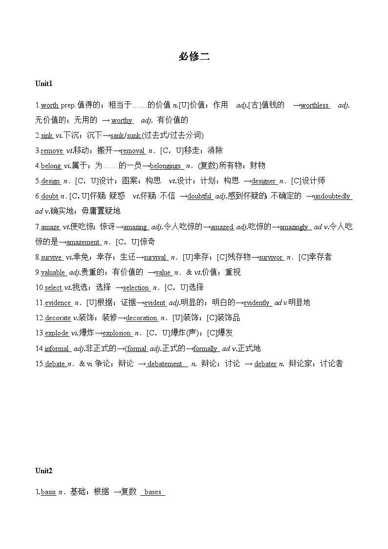 专题02 人教版高中英语必修2重点词词性转换-备战2024年高考英语之词性转换必修1至选修8词汇梳理01