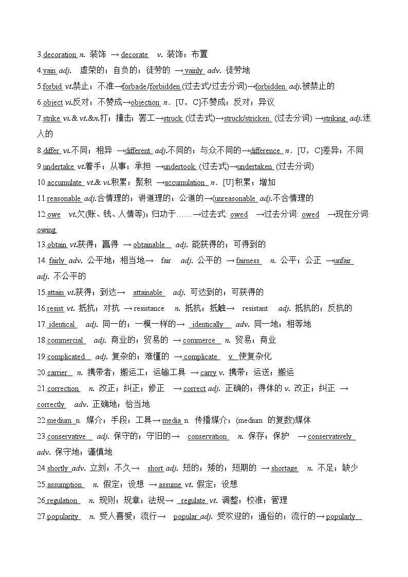 专题08 人教版高中英语选修8重点词词性转换-备战2024年高考英语之词性转换必修1至选修8词汇梳理02