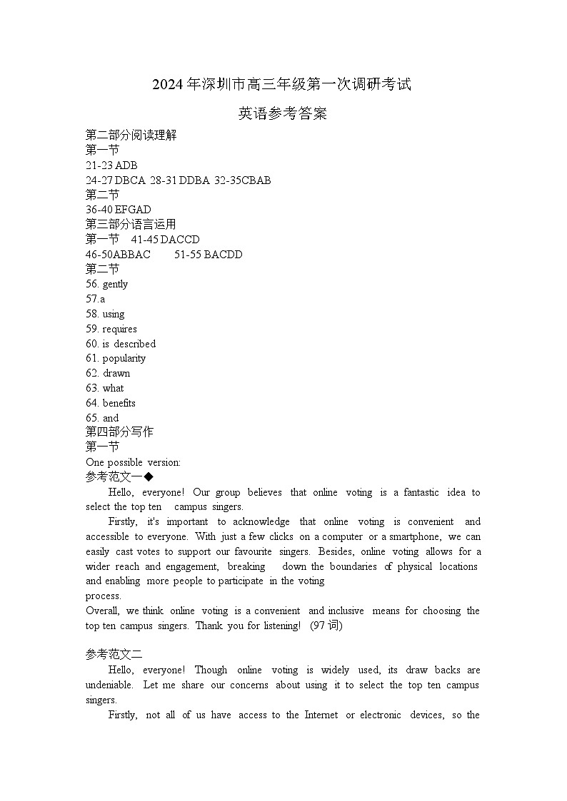 2024年深圳市高三年级第一次调研考试英语试题01