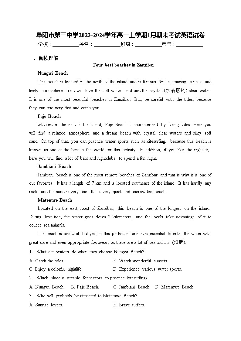 阜阳市第三中学2023-2024学年高一上学期1月期末考试英语试卷(含答案)01