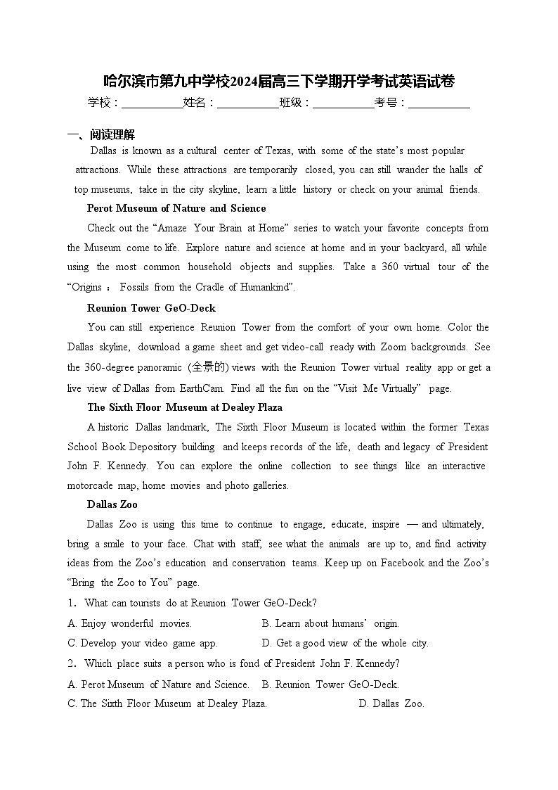 哈尔滨市第九中学校2024届高三下学期开学考试英语试卷(含答案)01