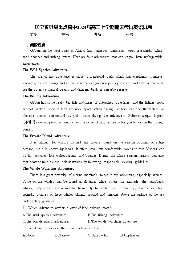 辽宁省县级重点高中2024届高三上学期期末考试英语试卷(含答案)01