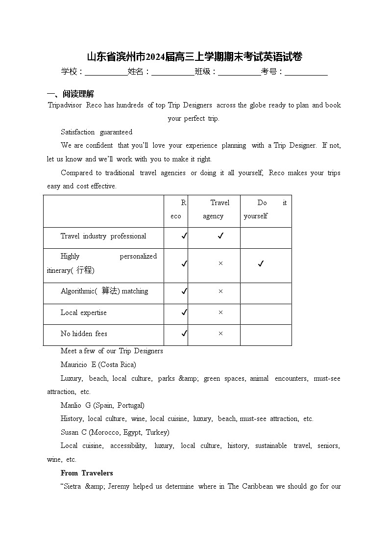 山东省滨州市2024届高三上学期期末考试英语试卷(含答案)01