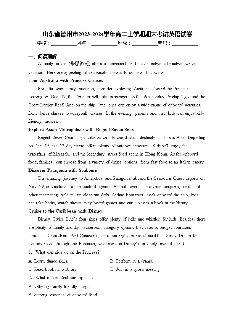 山东省德州市2023-2024学年高二上学期期末考试英语试卷(含答案)01