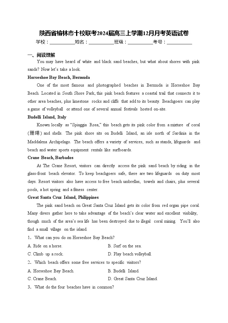 陕西省榆林市十校联考2024届高三上学期12月月考英语试卷(含答案)01
