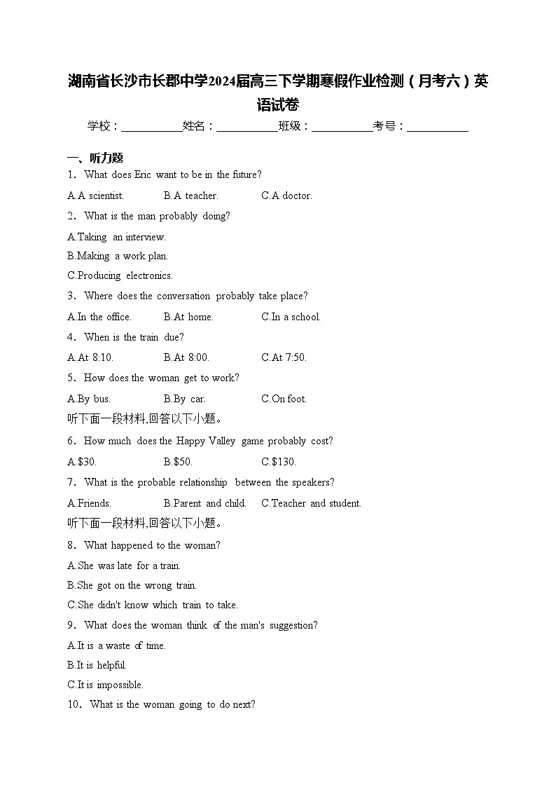 湖南省长沙市长郡中学2024届高三下学期寒假作业检测（月考六）英语试卷(含答案)第1页