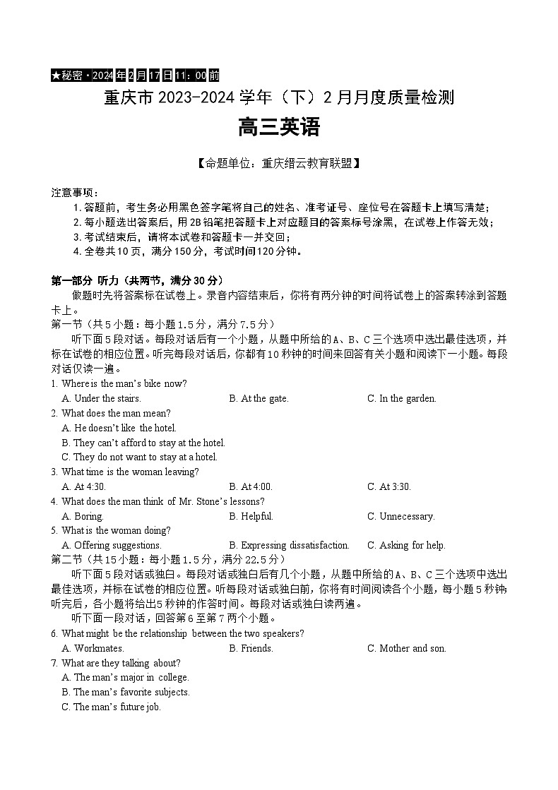 重庆市缙云教育联盟2023-2024学年高三下学期2月月度质量检测 英语第1页