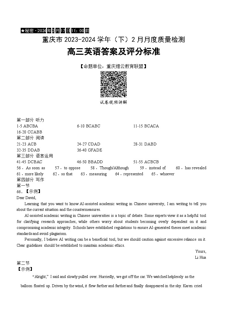 重庆市缙云教育联盟2023-2024学年高三下学期2月月度质量检测 英语答案第1页