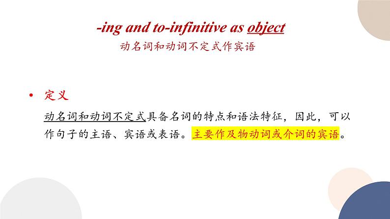 unit 2 Onwards and upwards - using language  语法课件02