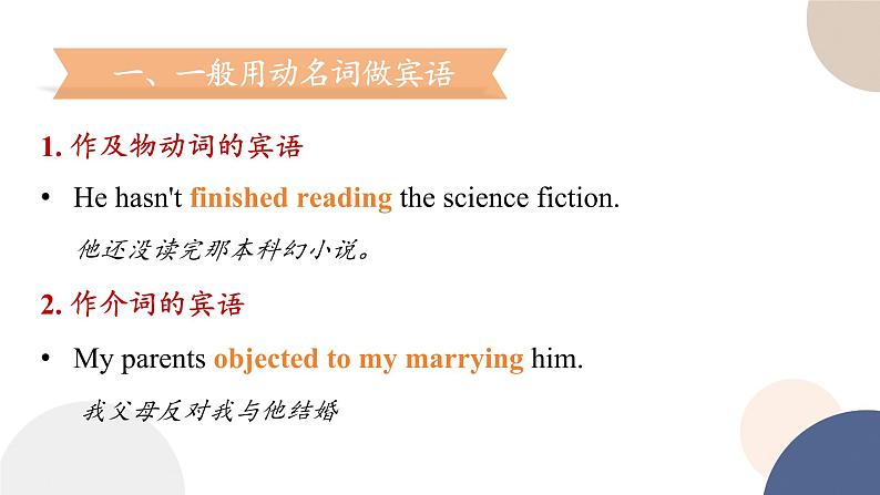 unit 2 Onwards and upwards - using language  语法课件06