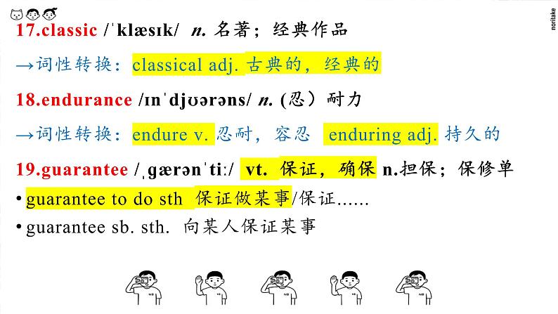 Unit 2 Onwards and upwards 单词课件08