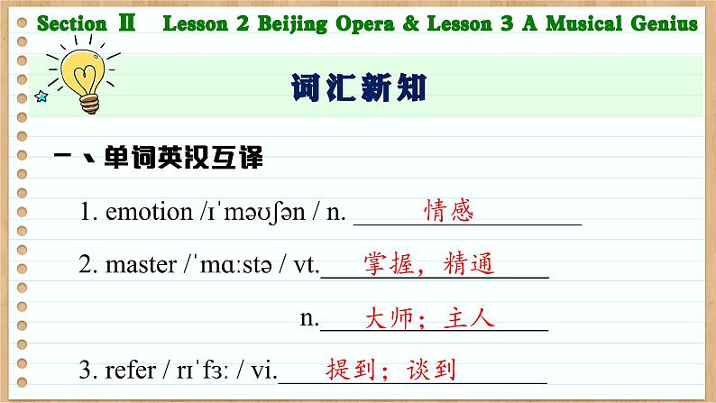 北师大版高中英语必修第三册  Unit 7  ART Section Ⅱ　Lesson 2 Beijing Opera & Lesson 3 A Musical Genius  PPT课件第4页