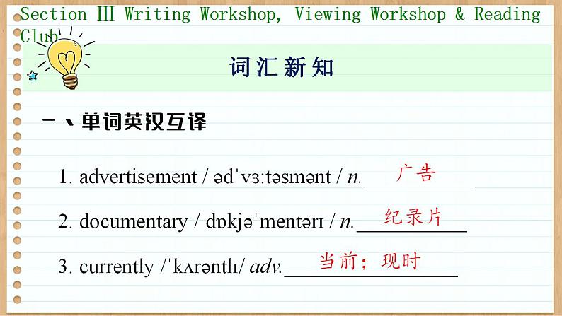 北师大版高中英语必修第三册  Unit 7  ART Section Ⅲ　Writing Workshop，Viewing Workshop & Reading Club  PPT课件04