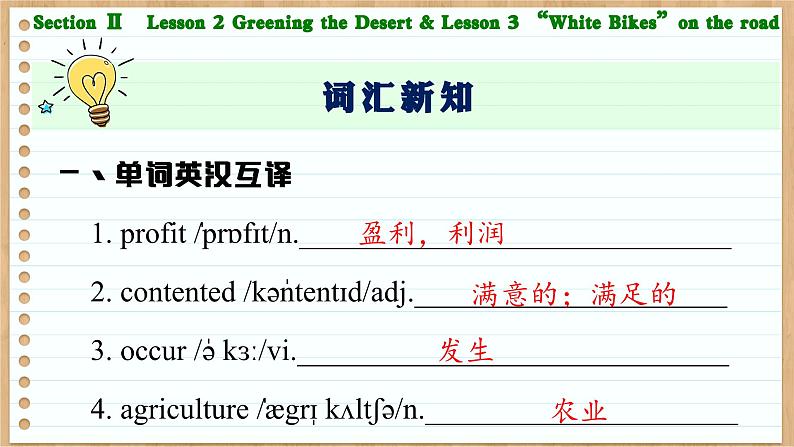 北师大版高中英语必修第三册  Unit 8  Green Living Section Ⅱ　Lesson 2 Greening the Desert & Lesson 3 “White Bikes”on the road  PPT课件04