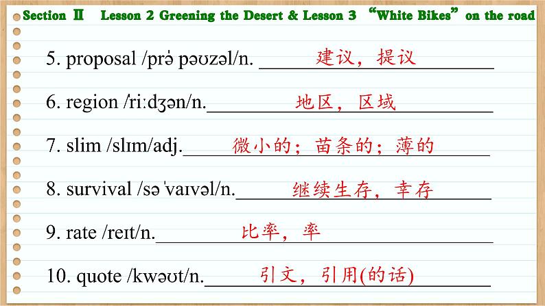 北师大版高中英语必修第三册  Unit 8  Green Living Section Ⅱ　Lesson 2 Greening the Desert & Lesson 3 “White Bikes”on the road  PPT课件05