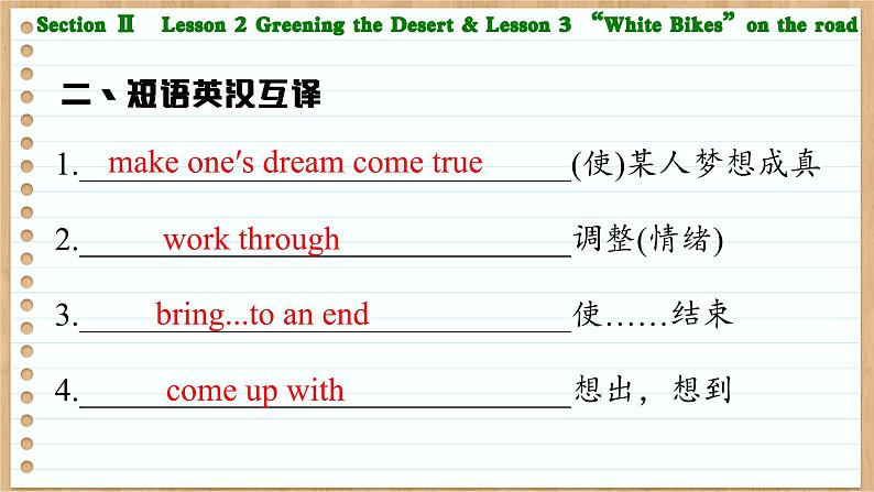 北师大版高中英语必修第三册  Unit 8  Green Living Section Ⅱ　Lesson 2 Greening the Desert & Lesson 3 “White Bikes”on the road  PPT课件08