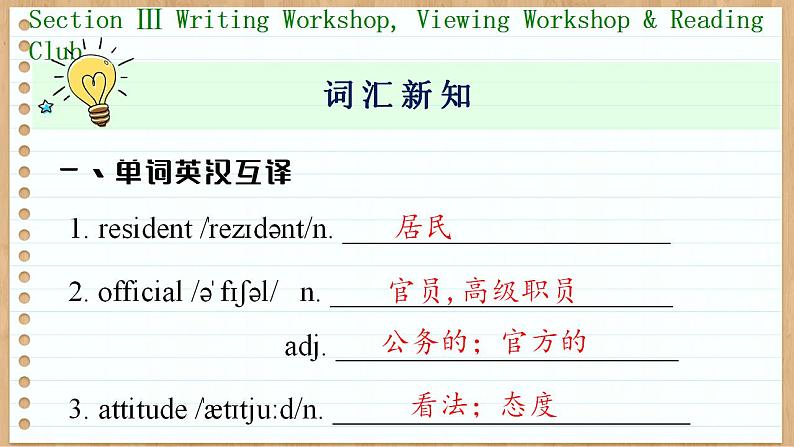 北师大版高中英语必修第三册  Unit 8  Green Living Section Ⅲ　Writing Workshop,Viewing Workshop & Reading Club  PPT课件04