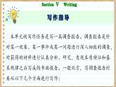 北师大版高中英语必修第三册  Unit 8  Green Living Section Ⅴ　Writing  PPT课件