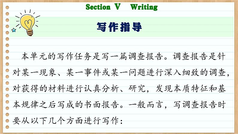 北师大版高中英语必修第三册  Unit 8  Green Living Section Ⅴ　Writing  PPT课件03