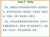 北师大版高中英语必修第三册  Unit 8  Green Living Section Ⅴ　Writing  PPT课件