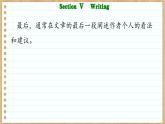 北师大版高中英语必修第三册  Unit 8  Green Living Section Ⅴ　Writing  PPT课件