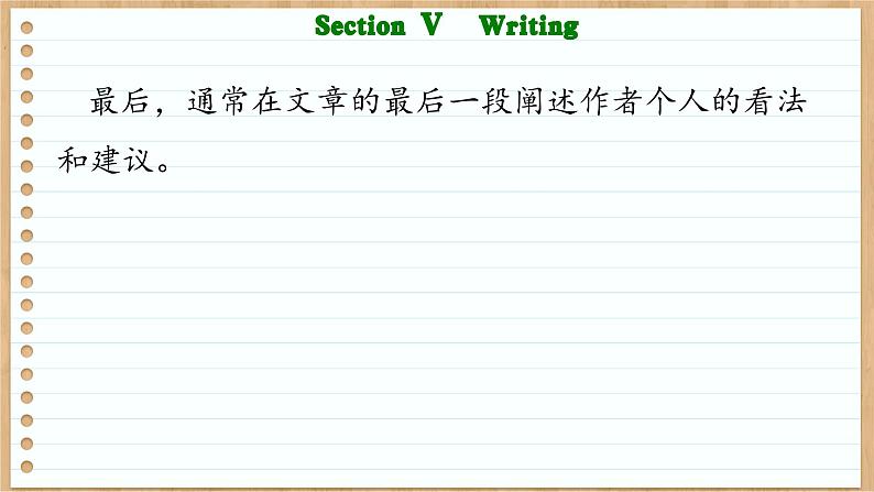 北师大版高中英语必修第三册  Unit 8  Green Living Section Ⅴ　Writing  PPT课件05