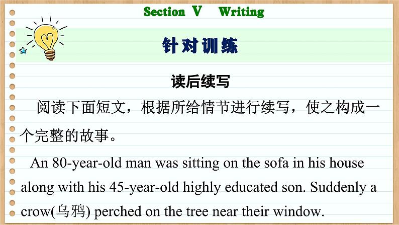 北师大版高中英语必修第三册  Unit 9  Learning Section Ⅴ  Writing  PPT课件第3页