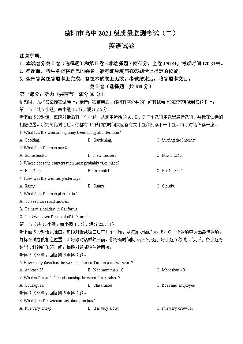 四川省德阳市高中2023-2024学年高三下学期质量监测考试（二）英语试题（含答案）01