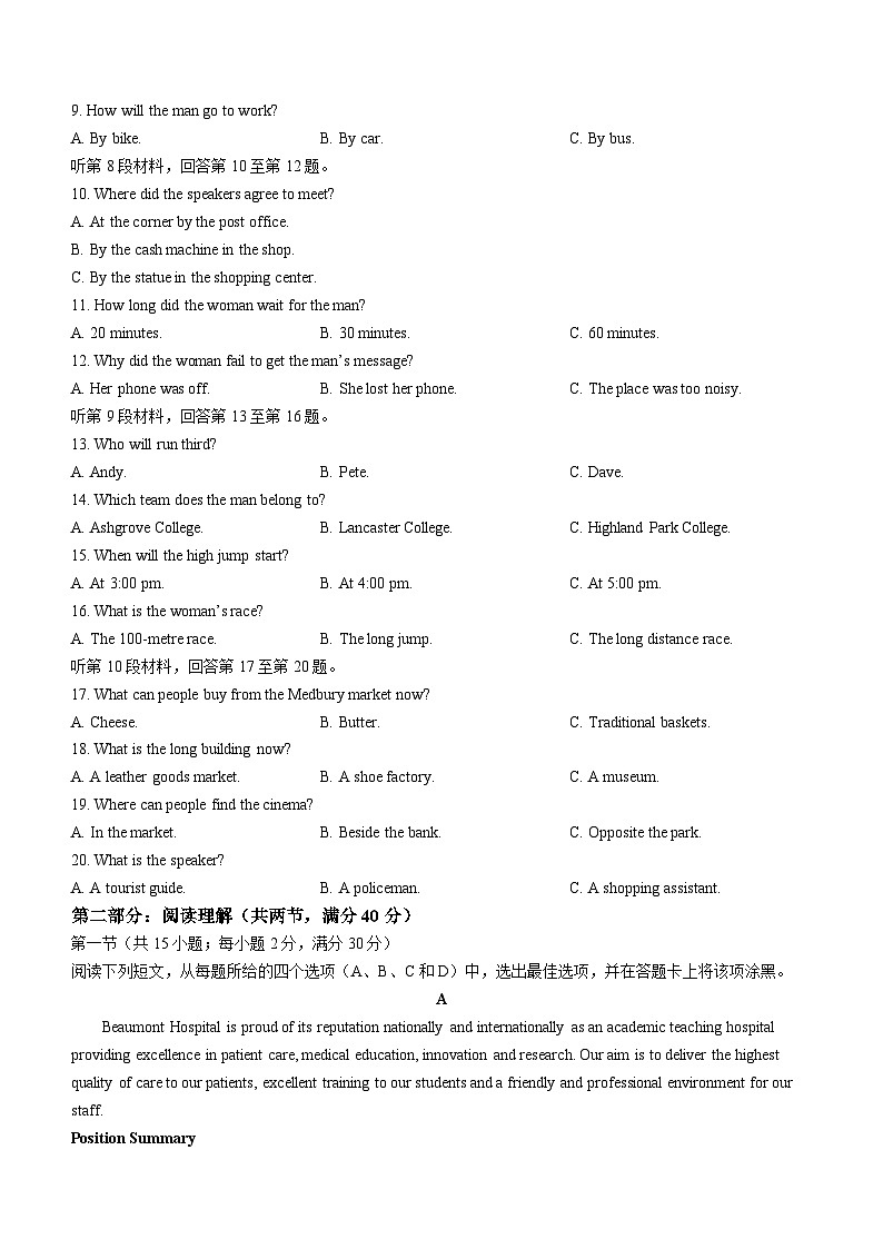 四川省德阳市高中2023-2024学年高三下学期质量监测考试（二）英语试题（含答案）02