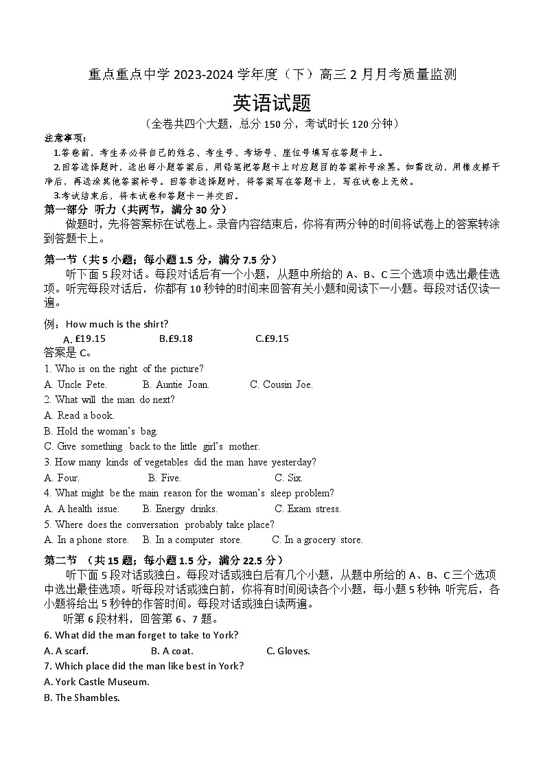 重庆市重点学校2023-2024学年高三下学期2月月考英语试题（含答案）第1页