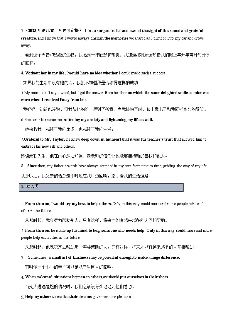最新高考英语一轮复习【讲通练透】 第02讲 读后续写之升华句式（讲通）02