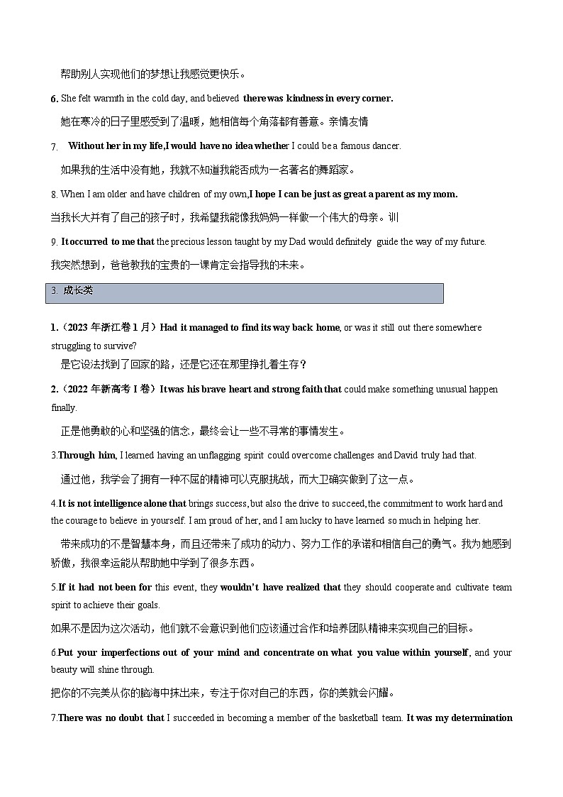 最新高考英语一轮复习【讲通练透】 第02讲 读后续写之升华句式（讲通）03