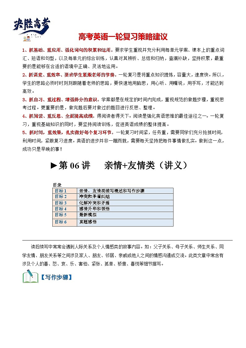 最新高考英语一轮复习【讲通练透】 第06讲  读后续写之“亲情+友情类”主题（讲通）01