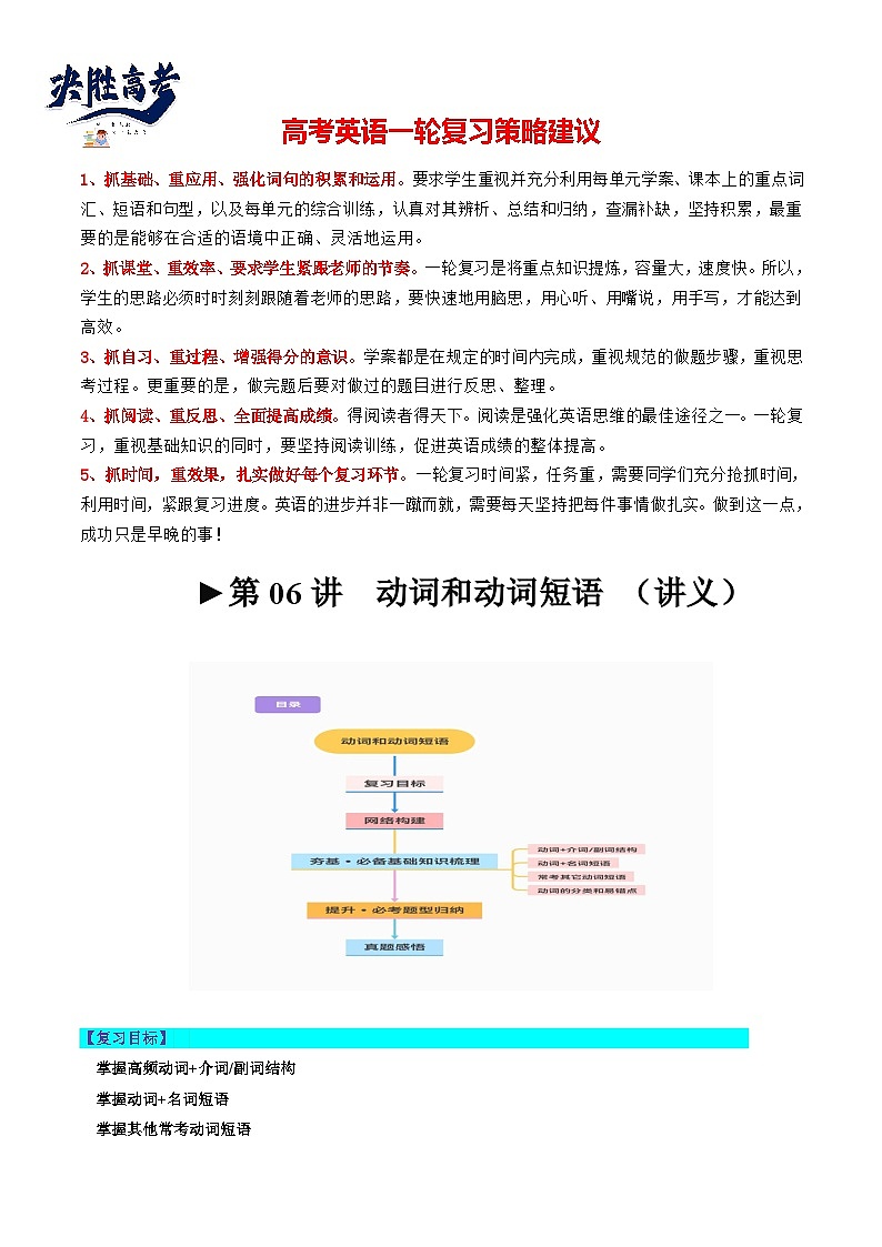 第06讲 动词和动词短语（讲通）（学生版）第1页