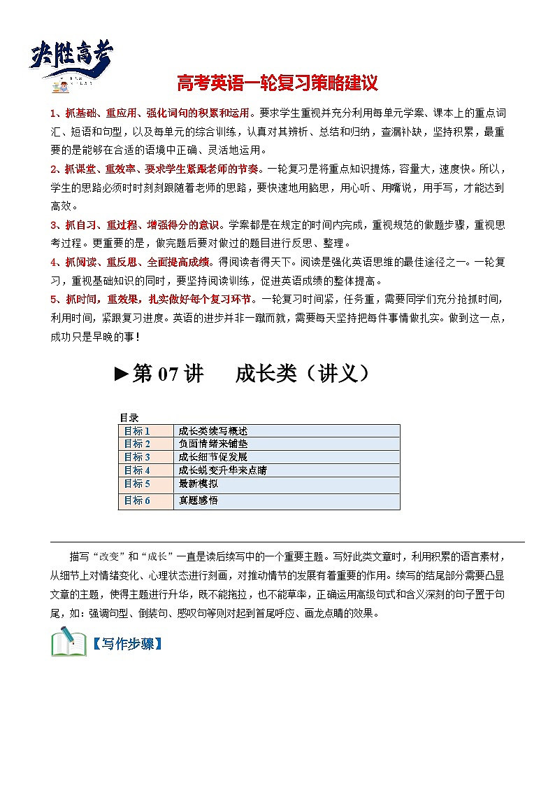 第07讲 读后续写之“成长类“主题（讲通）第1页