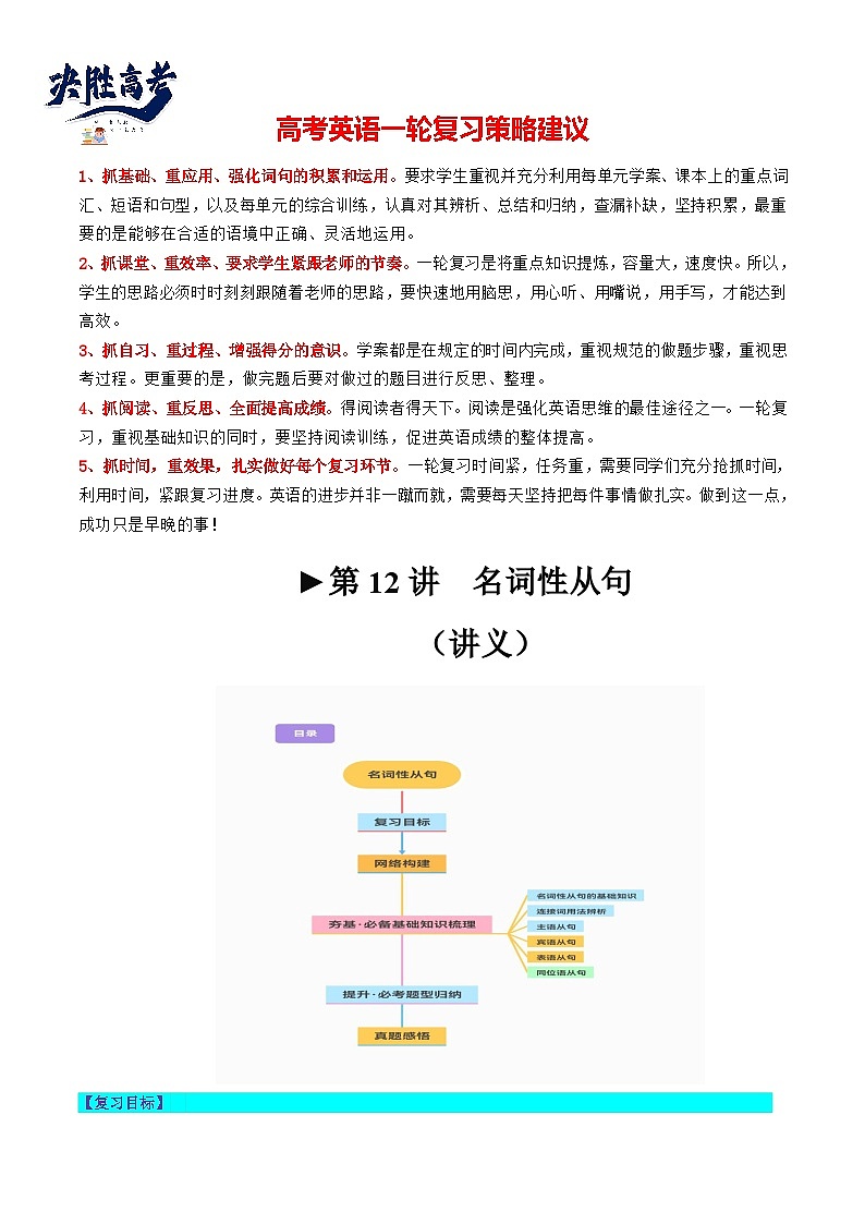 第12讲 名词性从句（讲通）（学生版）第1页