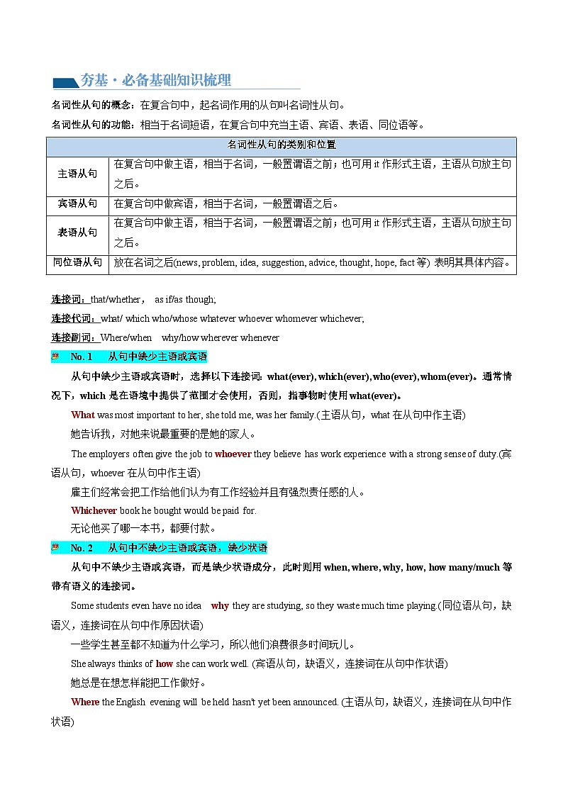 第12讲 名词性从句（讲通）（教师版）第3页