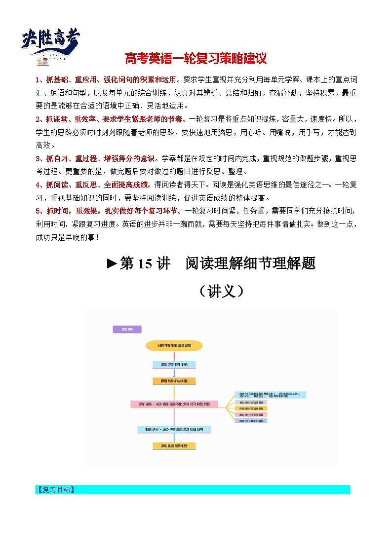 最新高考英语一轮复习【讲通练透】 第15讲 阅读理解细节理解题（讲通）01