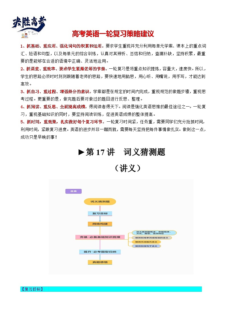 最新高考英语一轮复习【讲通练透】 第17讲 阅读理解词义猜测题（讲通）01