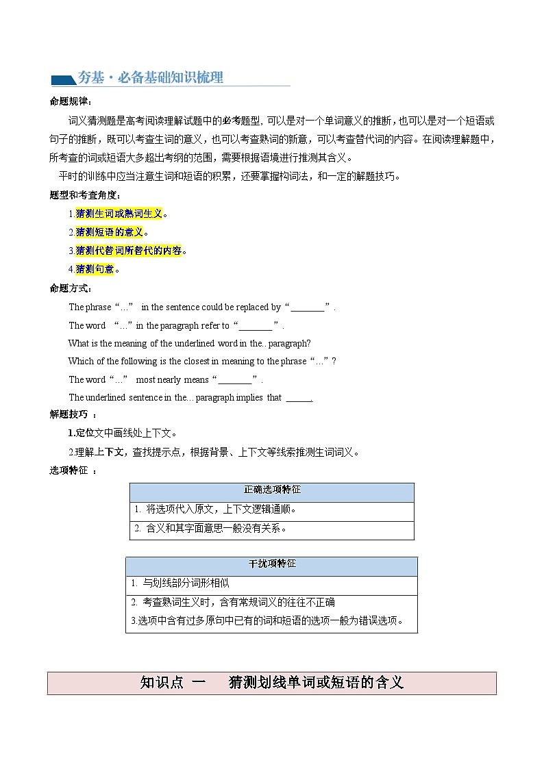 最新高考英语一轮复习【讲通练透】 第17讲 阅读理解词义猜测题（讲通）03