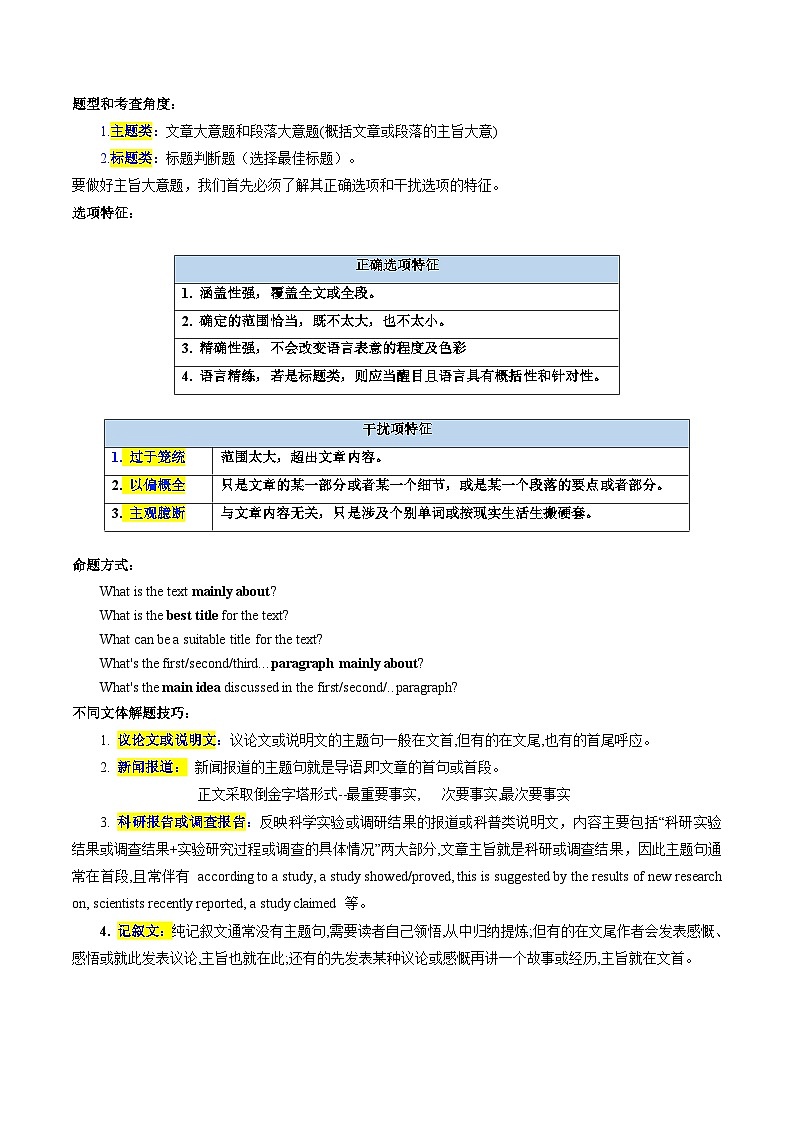 最新高考英语一轮复习【讲通练透】 第18讲 阅读理解主旨大意题（讲通）03
