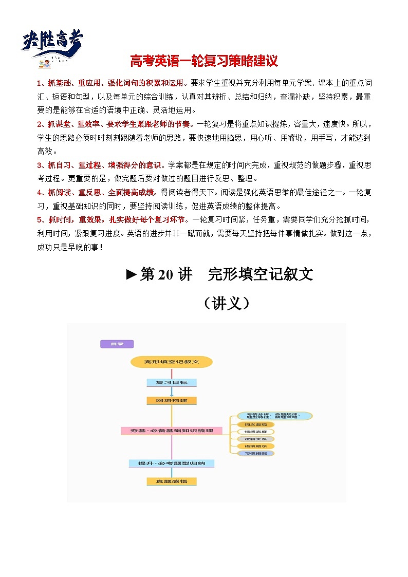 第20讲 完形填空记叙文（讲通）（教师版）第1页