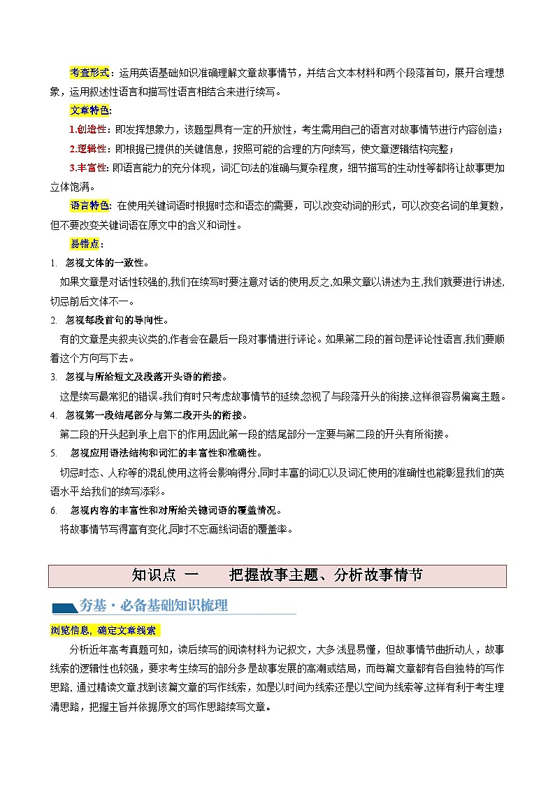 第23讲   读后续写（讲通）（教师版）第3页