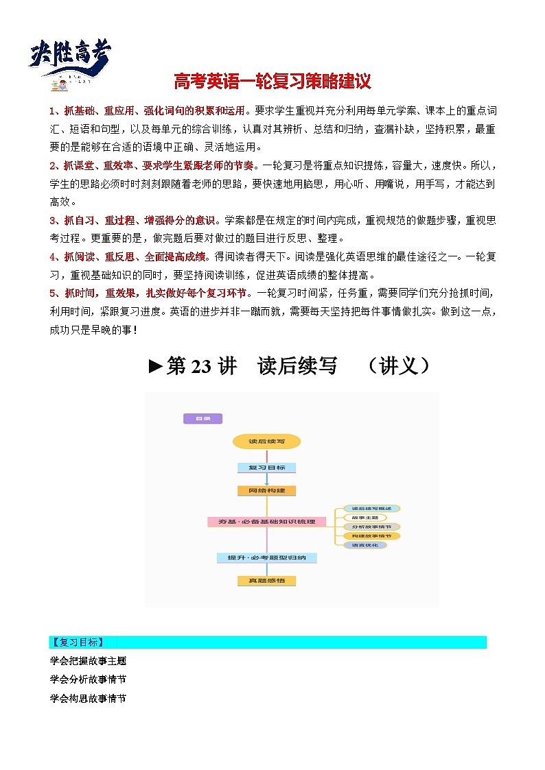 第23讲   读后续写（讲通）（学生版）第1页