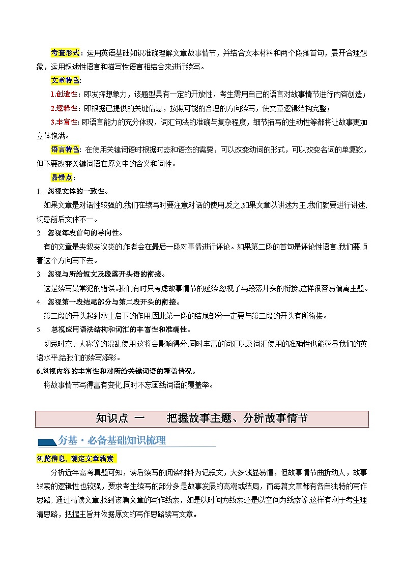 第23讲   读后续写（讲通）（学生版）第3页