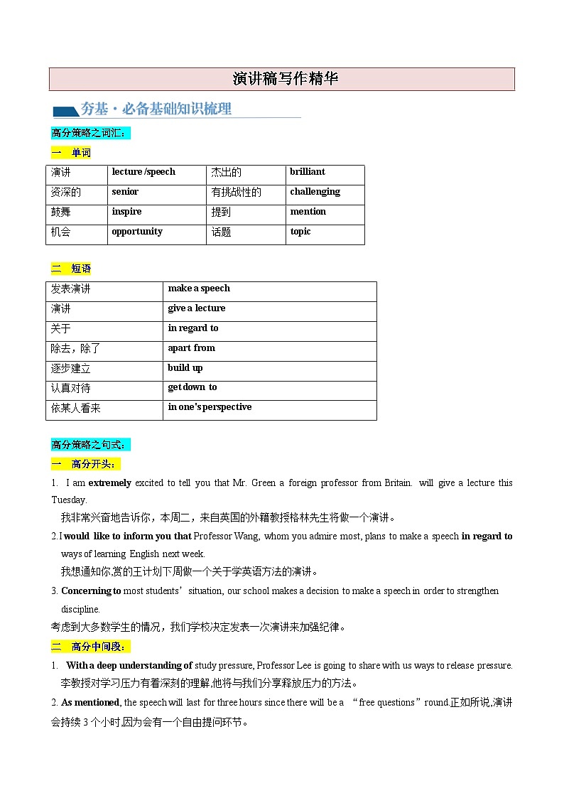 最新高考英语一轮复习【讲通练透】 第28讲 应用文写作之演讲稿（讲通）03